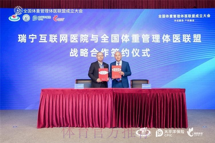 全国体重管理体医联盟在沪成立